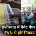 CG Nikay And Panchayat Chunav
