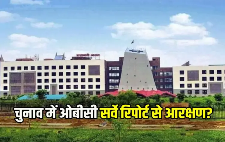 CG OBC Survey Report
