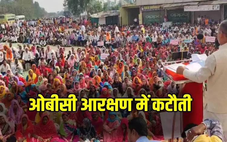 CG OBC Reservation Cut