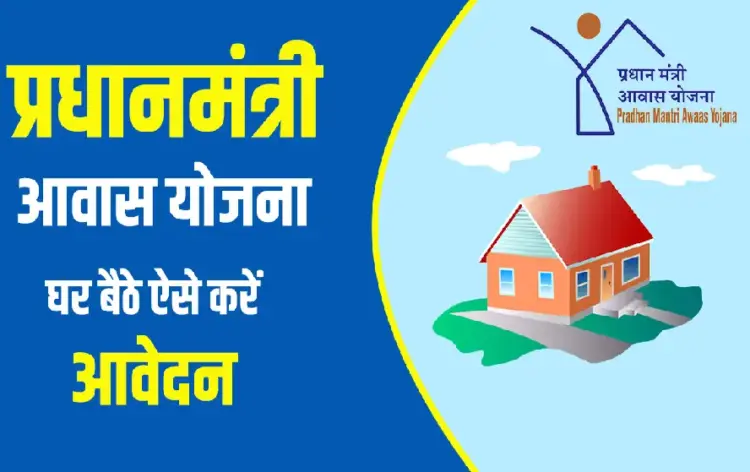 CG PM Awas Yojana Update