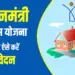 CG PM Awas Yojana Update