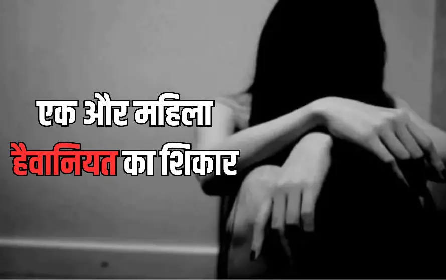 CG Patrakar Rape Case