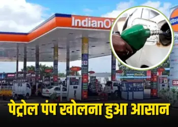 CG Petrol Pump License Rule Change