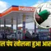 CG Petrol Pump License Rule Change