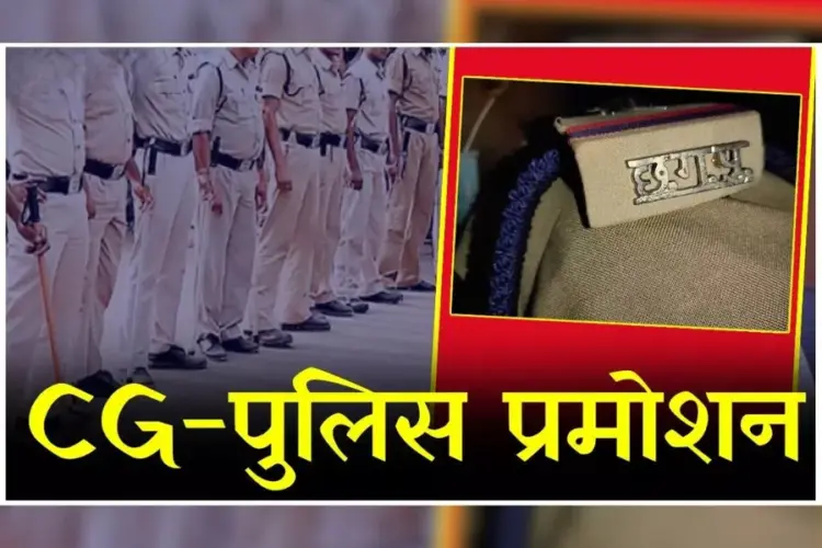 CG Police ASI to SI Promotion List News