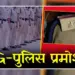 CG Police ASI to SI Promotion List News