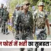 CG Police Forces Bharti 2025 Details Bastar Fighter Vacancy