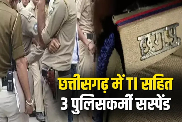 CG Police Suspend