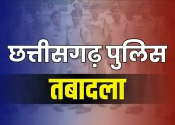 CG Police Transfer