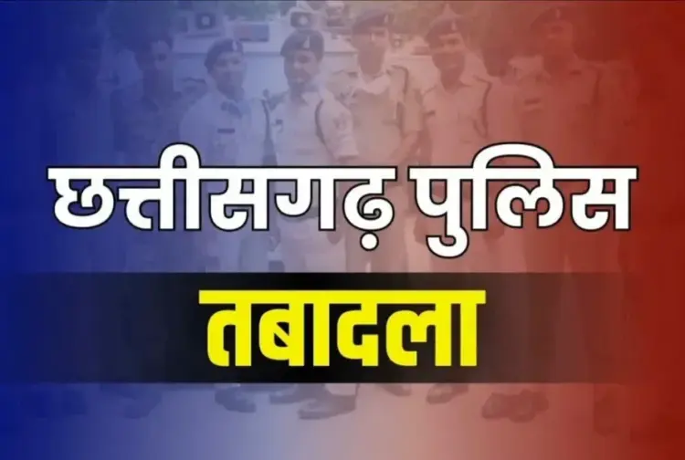 CG Police Transfer