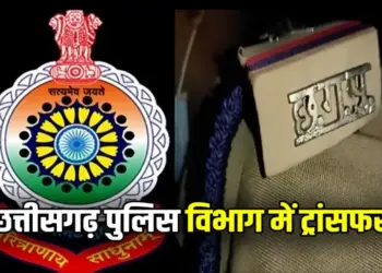 CG Police Transfer Balodabazar