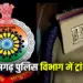 CG Police Transfer Balodabazar