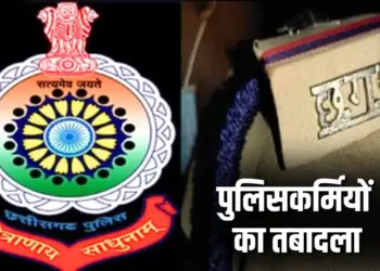 CG Police Transfer Surguja