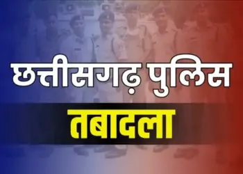 CG Police Transfer