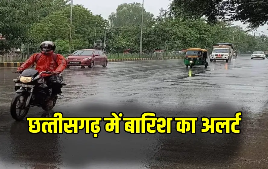 CG Rainfall Alert