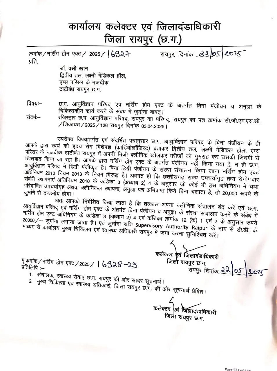CG Raipur Clinic Seal Notis