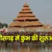 CG Rajim Kumbh Mela 2025