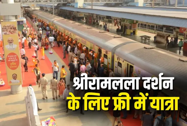 CG Ramlalla Darshan Special Train 2025 free trip