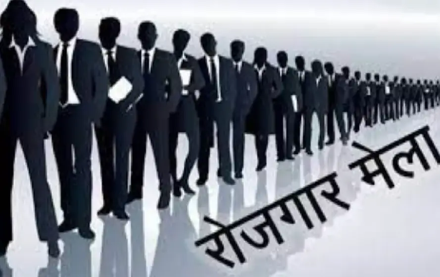 CG Rojgar Mela 2025