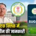 CG SUGAM App Land Registry