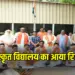 CG Sanskrit Vidyamandalam