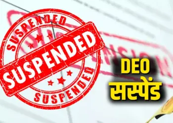CG Sarangarh-Bilaigarh DEO Suspend
