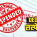 CG Sarangarh-Bilaigarh DEO Suspend