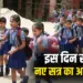 CG School Academic Session 2025 Admission News