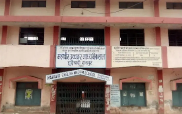CG School Fees Scam/ Mahaveer English School Gudhiyari Raipur