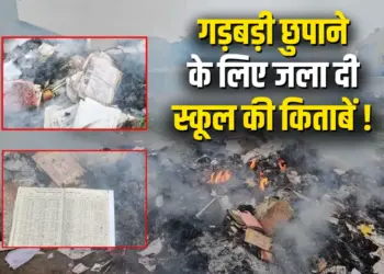 CG School News Books-Documents Burnt