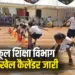 CG School Sports Calendar 2025 Bilaspur