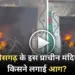 CG Shiv Temple Arson