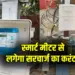 CG Smart Electricity Meter