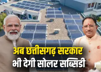 CG Solar Subsidy Yojana, Sai Cabinet Ke Faisle, Chhattisgarh Cabinet Decisions