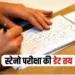 CG Steno Exam Dates
