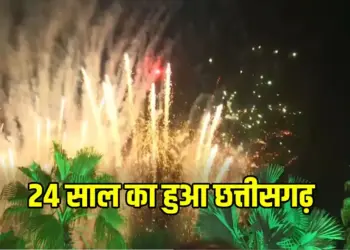 CG Sthapna Diwas 2024