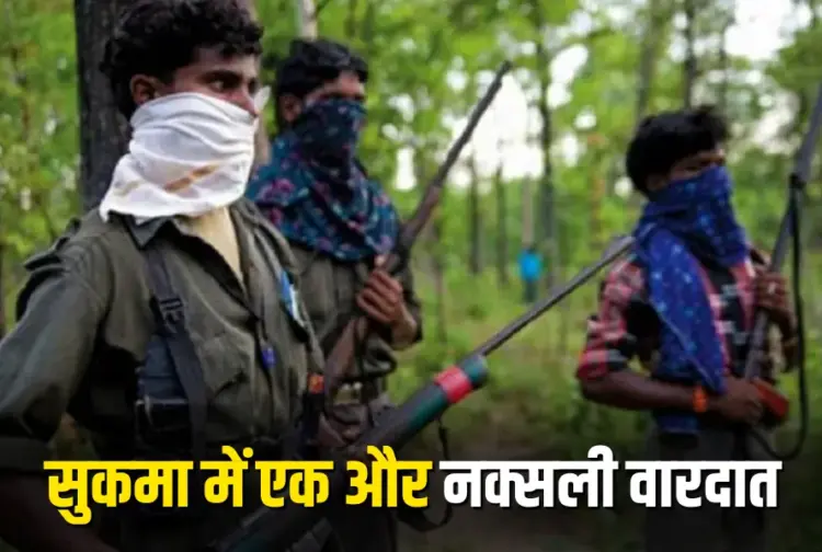 CG Sukma Naxal News