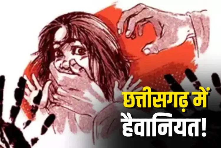 CG Surajpur Student Gangrape And Murder Case
