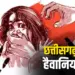 CG Surajpur Student Gangrape And Murder Case