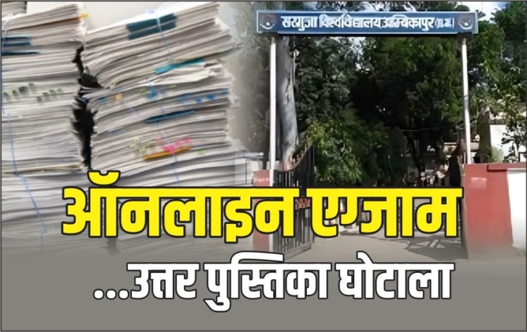 CG Surguja University Answer sheet scam