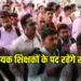 CG Teacher Bharti 2025