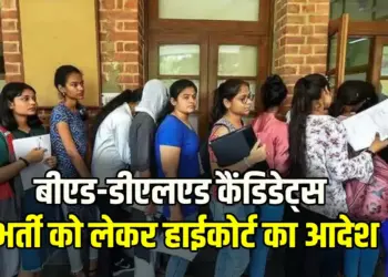 CG Teacher Bharti Controversy