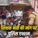 CG Teacher Bharti Protest