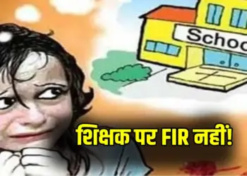 CG Teacher Molests Student