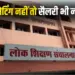 CG Teacher Rationalization Salary Stop News