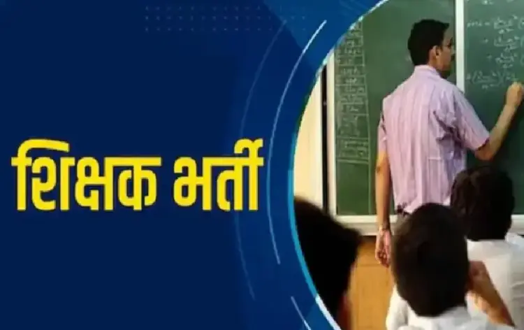 CG Teacher Vacancy