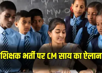 CG Teachers Bharti 2025