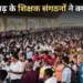 CG Teachers Rationalisation
