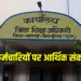 CG Teachers Salary Stopped