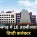 CG Tehsildar Promotion